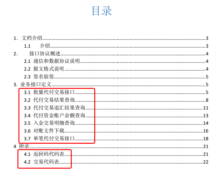 聊聊支付通道那些事儿——介绍和接入