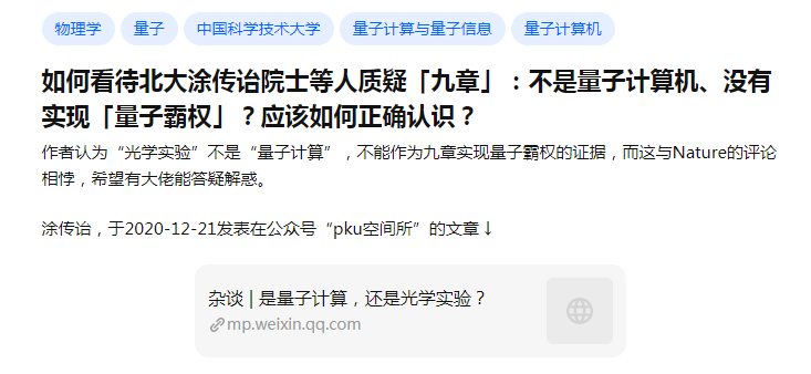 「九章」量子计算优越性遭北大院士质疑，潘建伟陆朝阳长文回应！网友：隔行如隔山