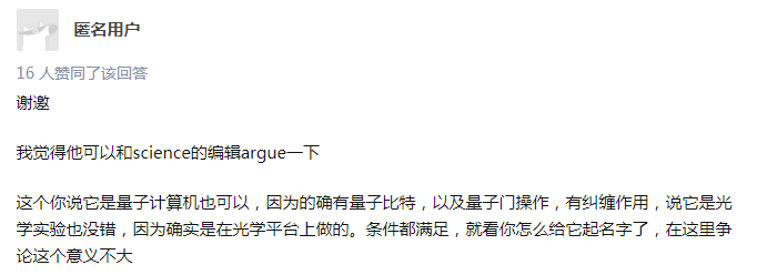 「九章」量子计算优越性遭北大院士质疑，潘建伟陆朝阳长文回应！网友：隔行如隔山