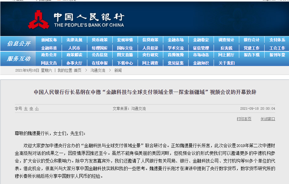 央行行长易纲：要求支付回归本源 断开支付工具和其他金融产品不当连接