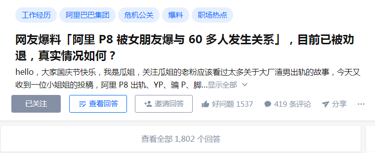 阿里“P8”出轨事件后续：当事人公开道歉了