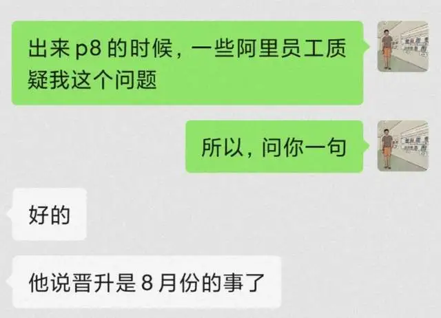 阿里“P8”出轨事件后续：当事人公开道歉了