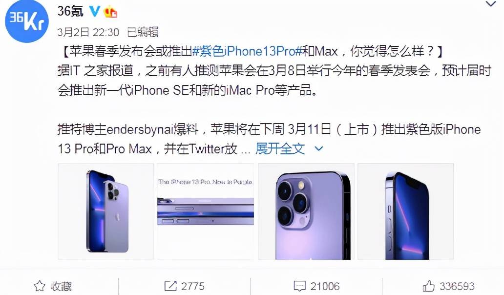 苹果官宣春季发布会！不止有iPhone SE 3，还有紫色iPhone 13 Pro？