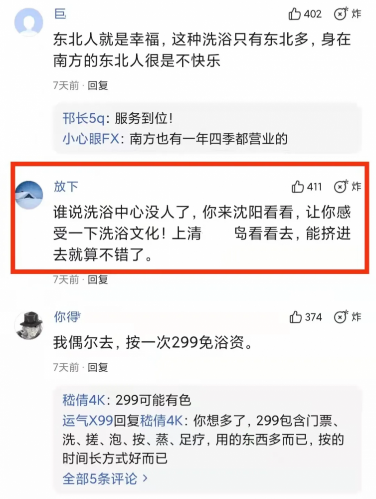 疫情当前，北方的洗浴中心依然人满为患，人们真的是去洗澡吗？