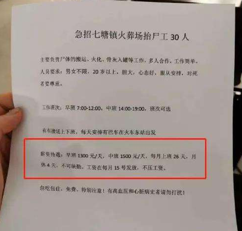 假如欠了100万债务，让你去殡仪馆抬尸，一天1500元你会干吗？