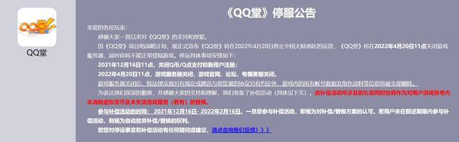 上线 17 年，腾讯《QQ堂》今日正式停服