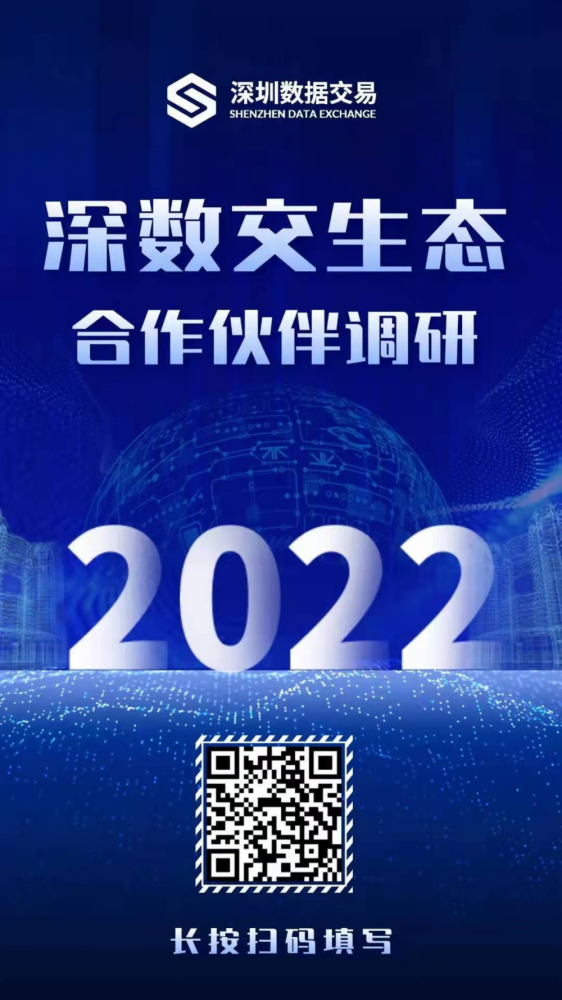 参股深数交，福田国资国企助力辖区数字经济高质量发展