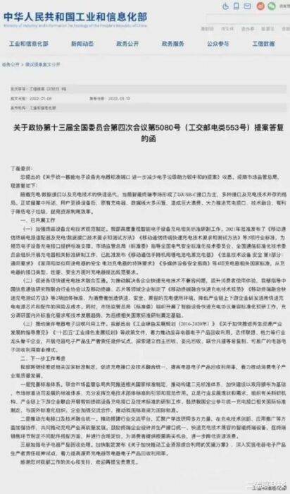 工信部表示充电接口一定要统一为C口，库克就不听，iPhone14继续用L接口