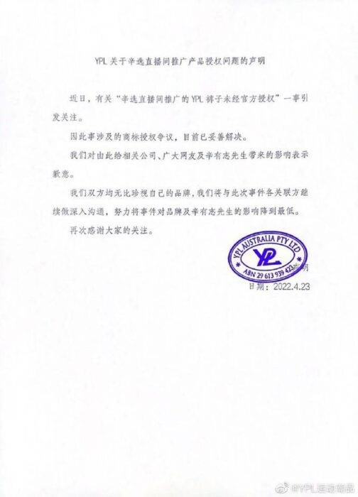 质疑辛巴“售假”一事告终，品牌方称商标授权争议已妥善解决