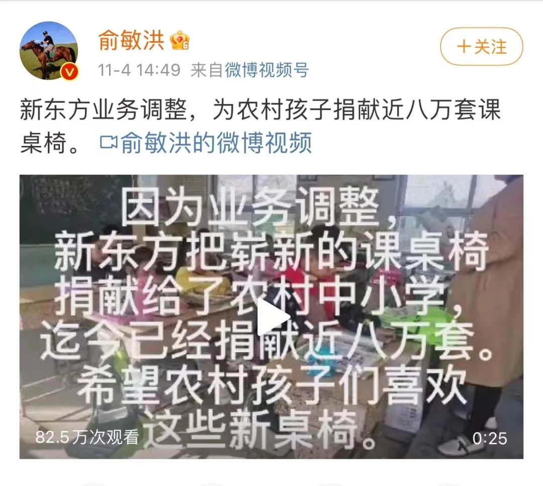 罗永浩隐退，俞敏洪接班