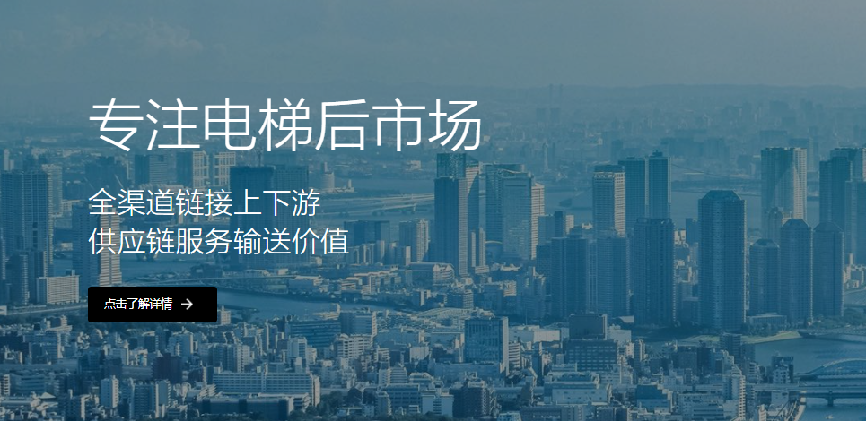 掘金电梯产业链：他狂揽近80%市场用户 年GMV超6000万