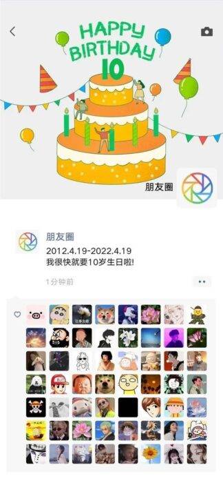 朋友圈10周年，你还发吗