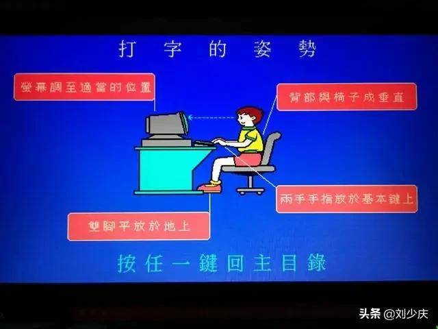 如何学会快速打字（打字指法训练） 2