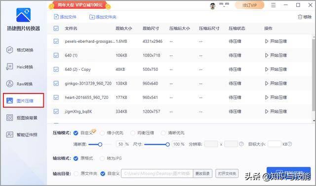 如何快速压缩图片大小（怎样将照片压缩为小于200k） 12