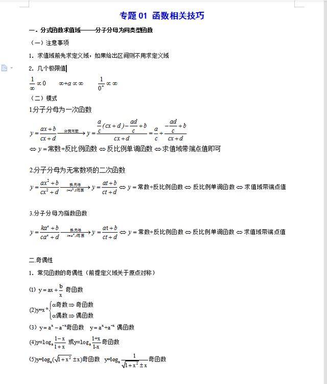 如何快速答题（高考数学解题技巧pdf） 1