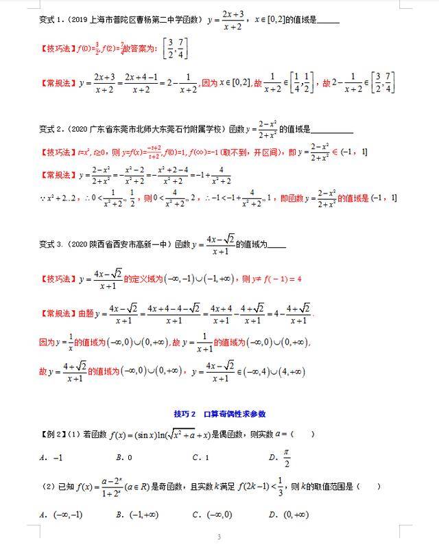 如何快速答题（高考数学解题技巧pdf） 3