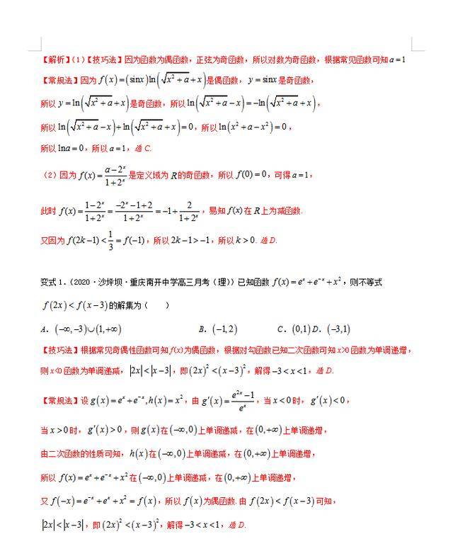 如何快速答题（高考数学解题技巧pdf） 4