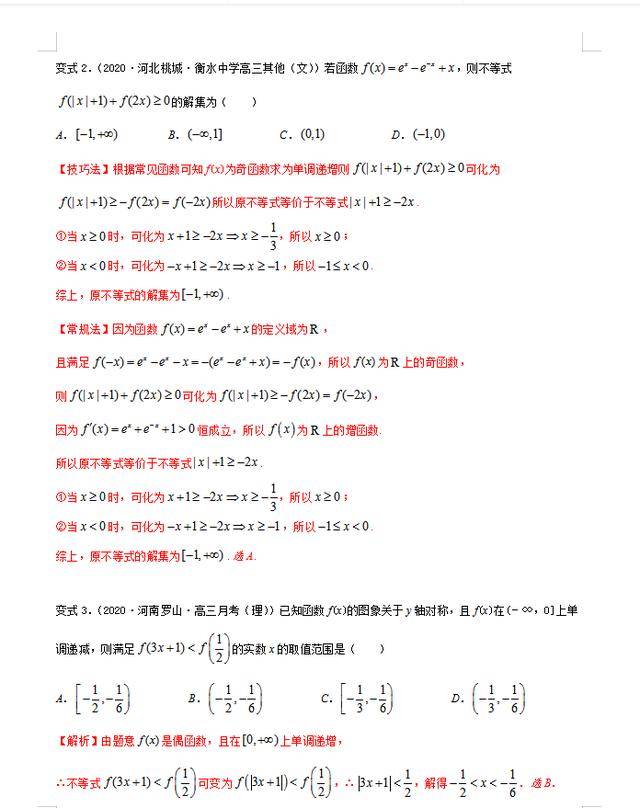 如何快速答题（高考数学解题技巧pdf） 5