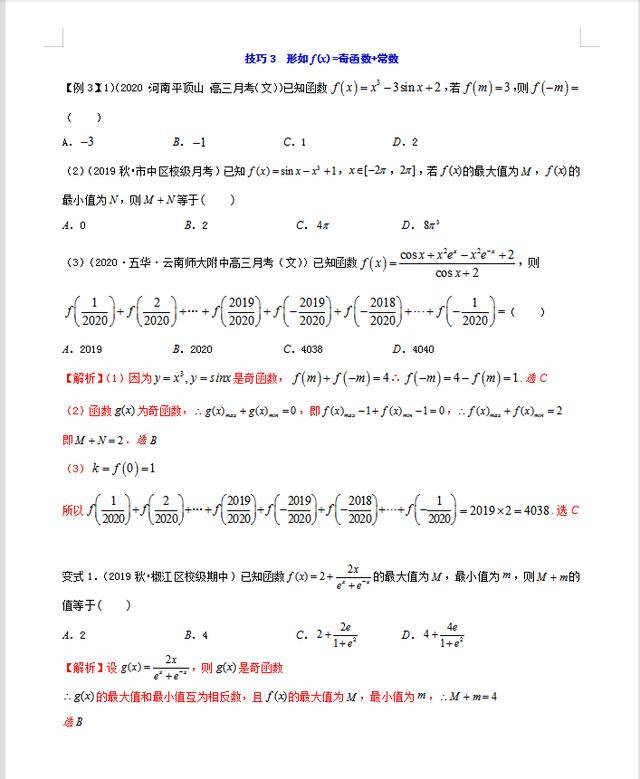 如何快速答题（高考数学解题技巧pdf） 6