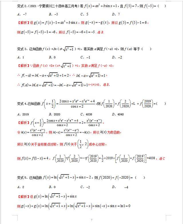 如何快速答题（高考数学解题技巧pdf） 7