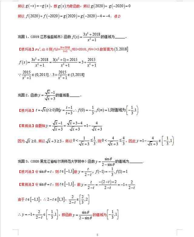 如何快速答题（高考数学解题技巧pdf） 8