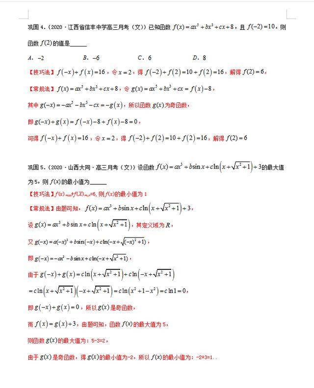 如何快速答题（高考数学解题技巧pdf） 9