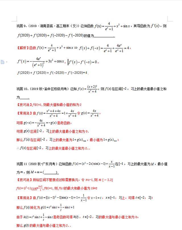 如何快速答题（高考数学解题技巧pdf） 11