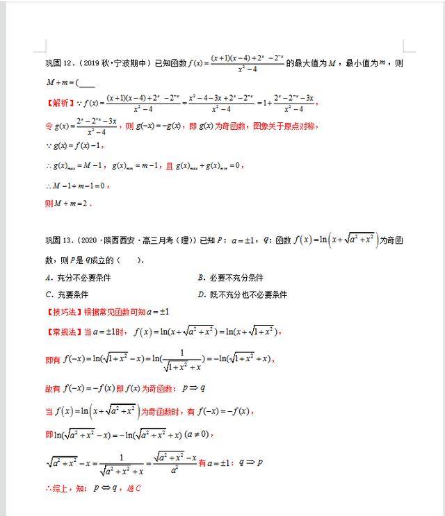 如何快速答题（高考数学解题技巧pdf） 12