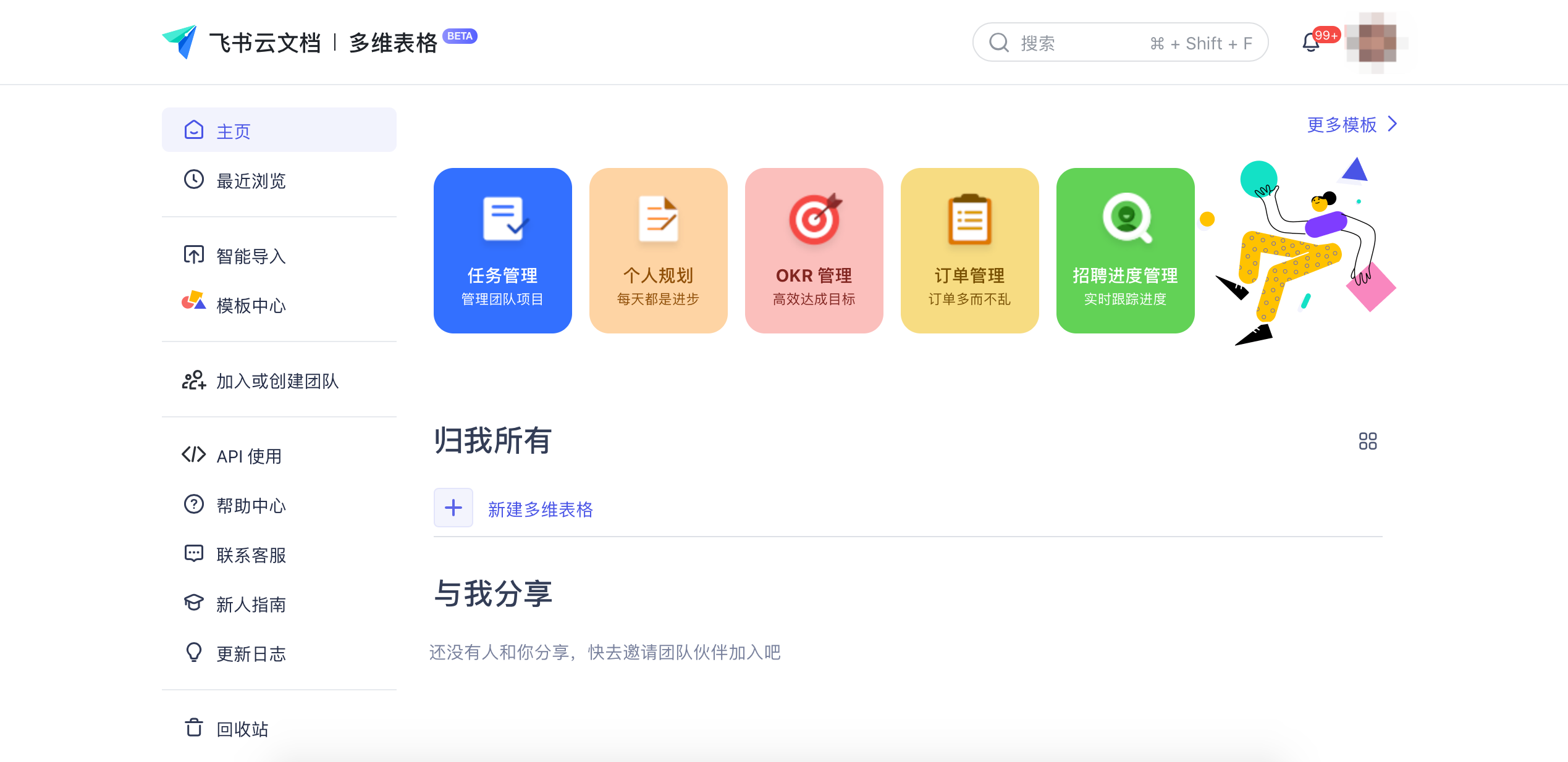 这5款在线表格软件功能远超 Excel