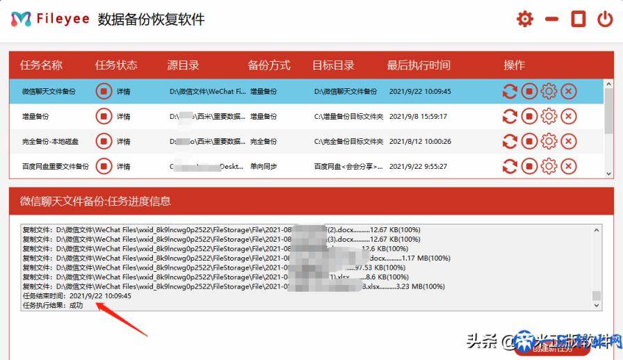 推荐一款好用的服务器备份软件-自动实时同步，建议收藏