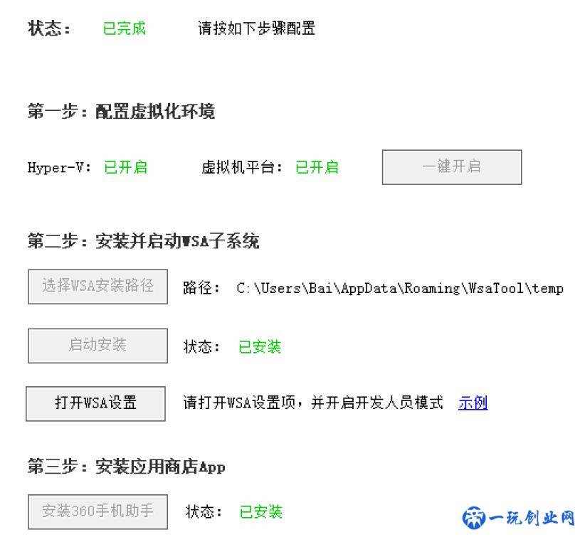 小白玩转Win11安卓应用，360这一小工具使你扔掉繁杂实例教程