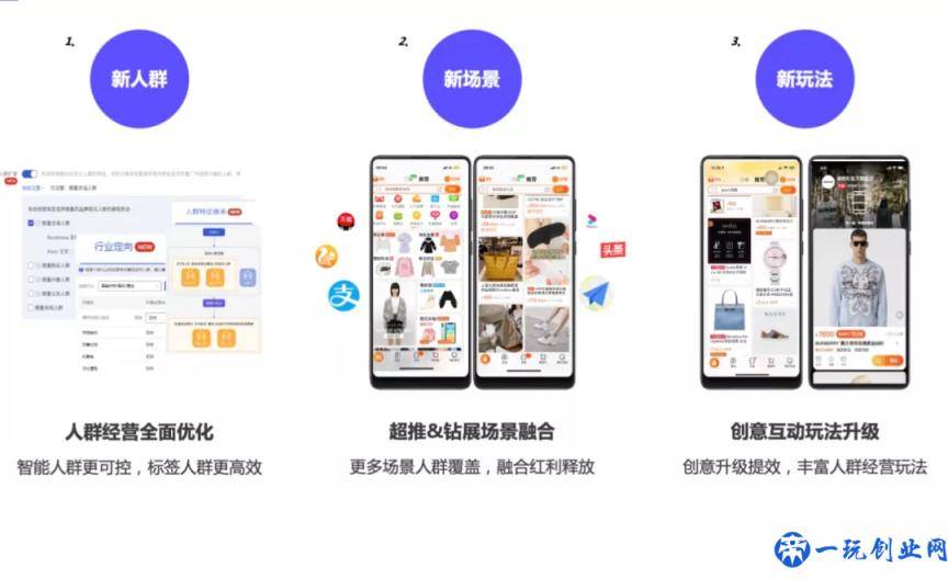 淘宝两大流量神器合并，商家拉新引流门槛进一步降低