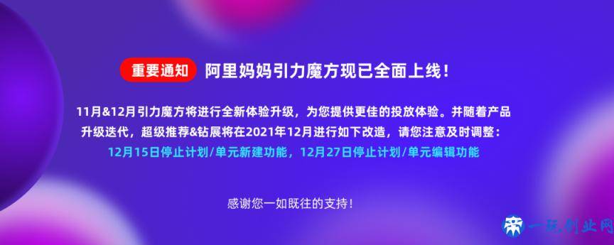 淘宝两大流量神器合并，商家拉新引流门槛进一步降低