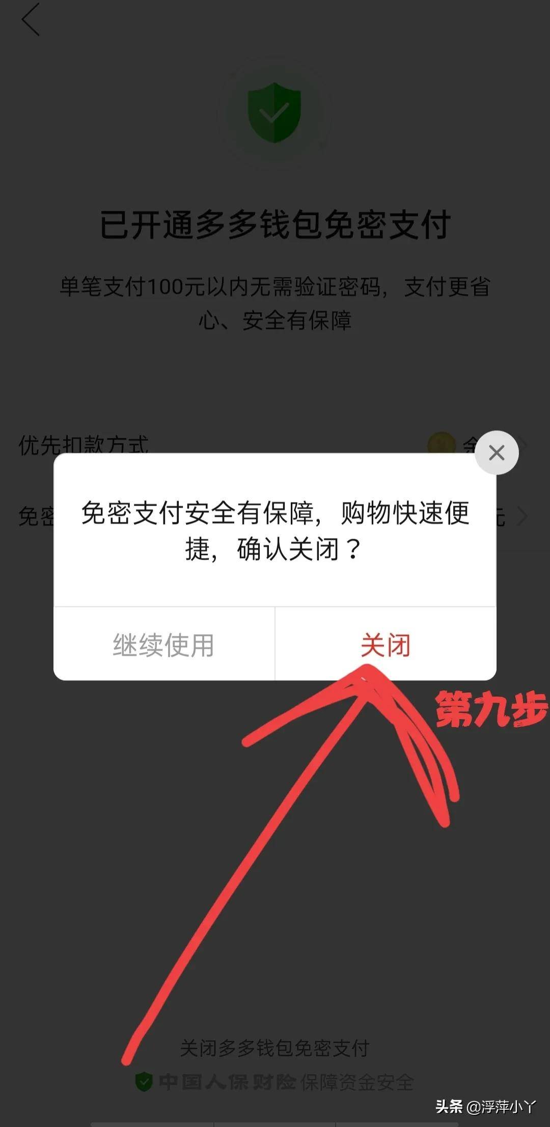 如何取消拼多多的神操作-免密支付