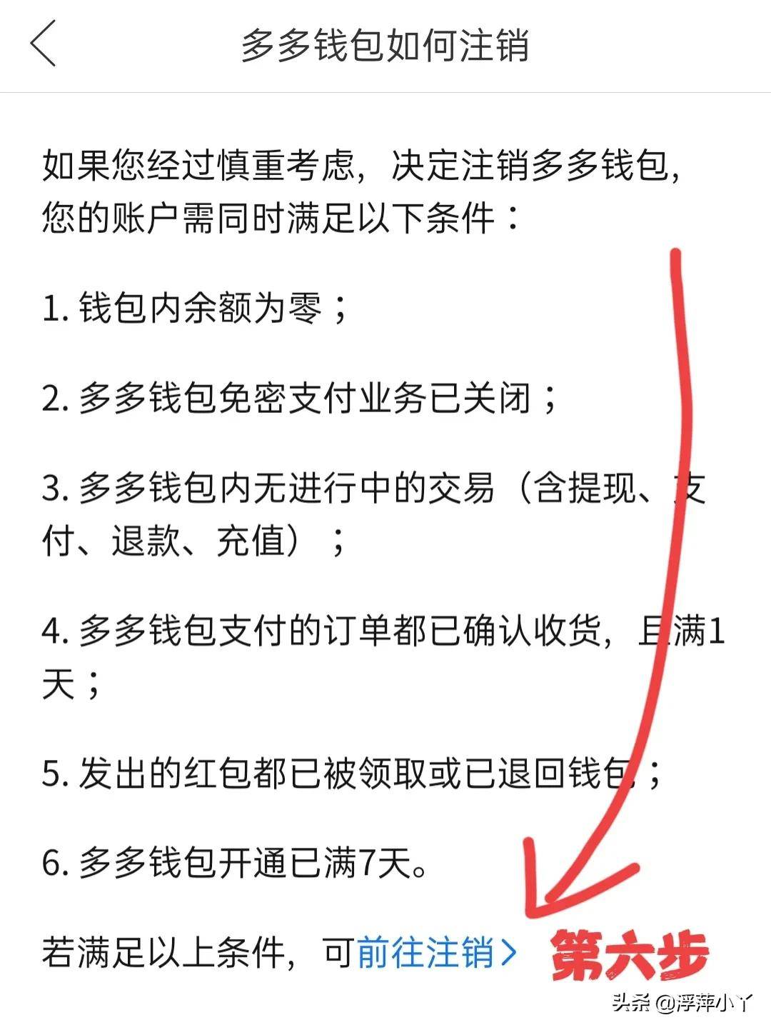 如何取消拼多多的神操作-免密支付