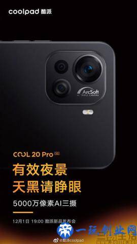 酷派COOL 20 Pro继续预热，配备后置三摄模组