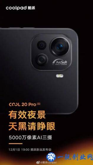 资讯丨酷派COOL20 Pro影像规格公布：5000万像素AI三摄