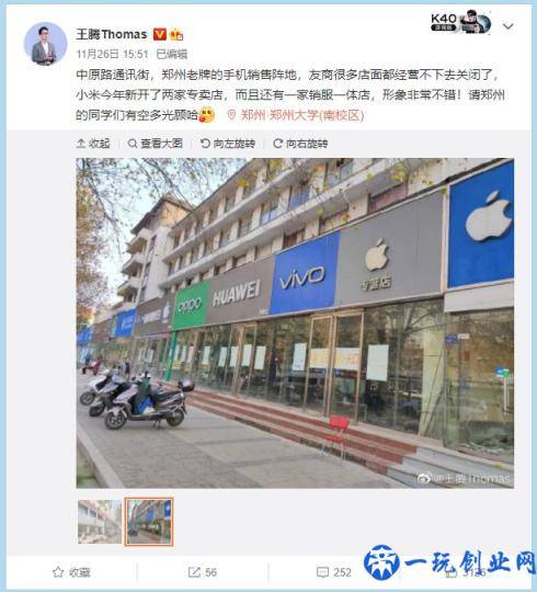 小米王腾回应友商店面经营不下去了！以前几十家店，现在只有一半