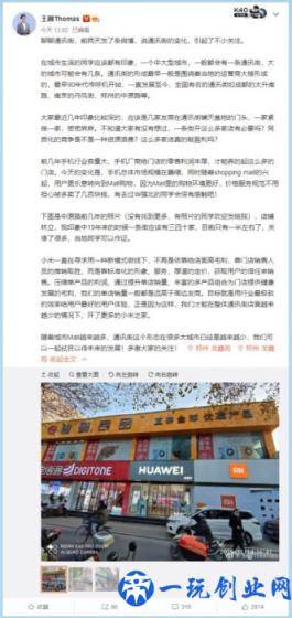 小米王腾回应友商店面经营不下去了！以前几十家店，现在只有一半