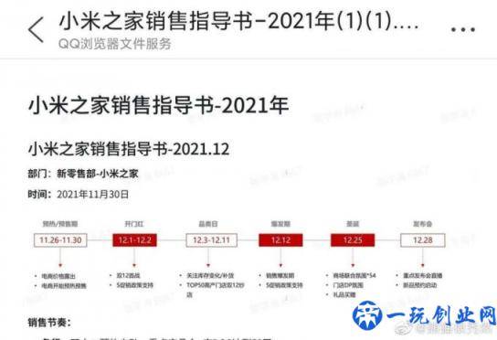 消息称小米 12 系列新品发布会定档 12月28 日