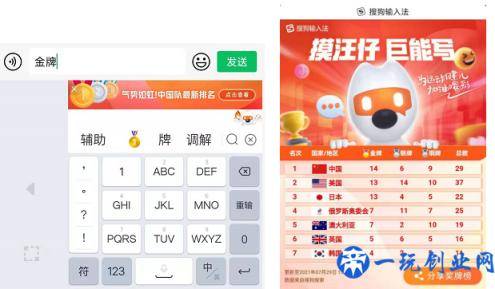 真会玩：搜狗输入法居然上线了这么多运动员表情包