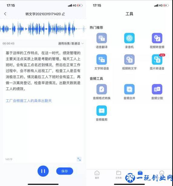 4款好用的录音 app，总有一款适合你