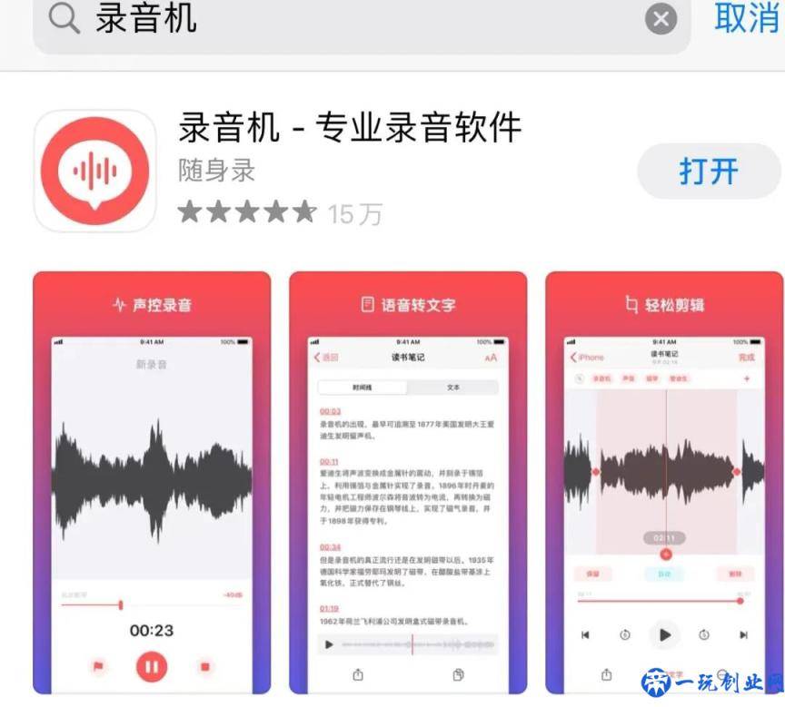 4款好用的录音 app，总有一款适合你