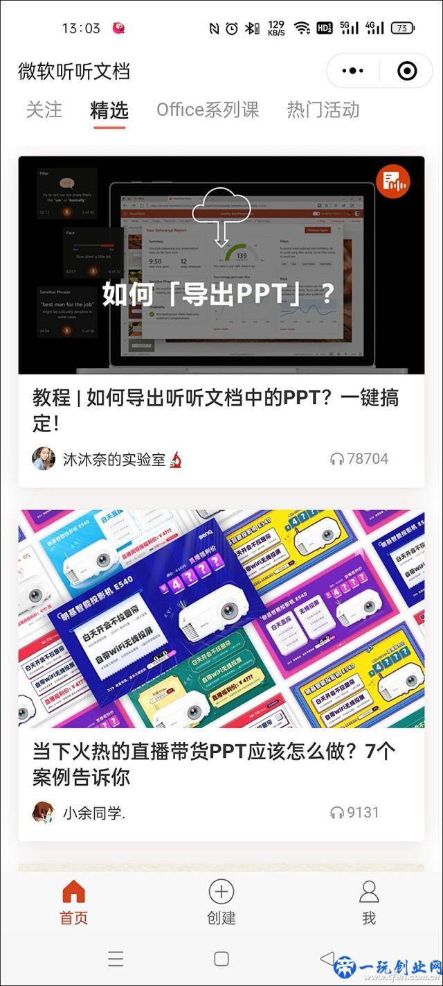 懒得看文章？微信公众号文章自动朗读 还得读的有感情