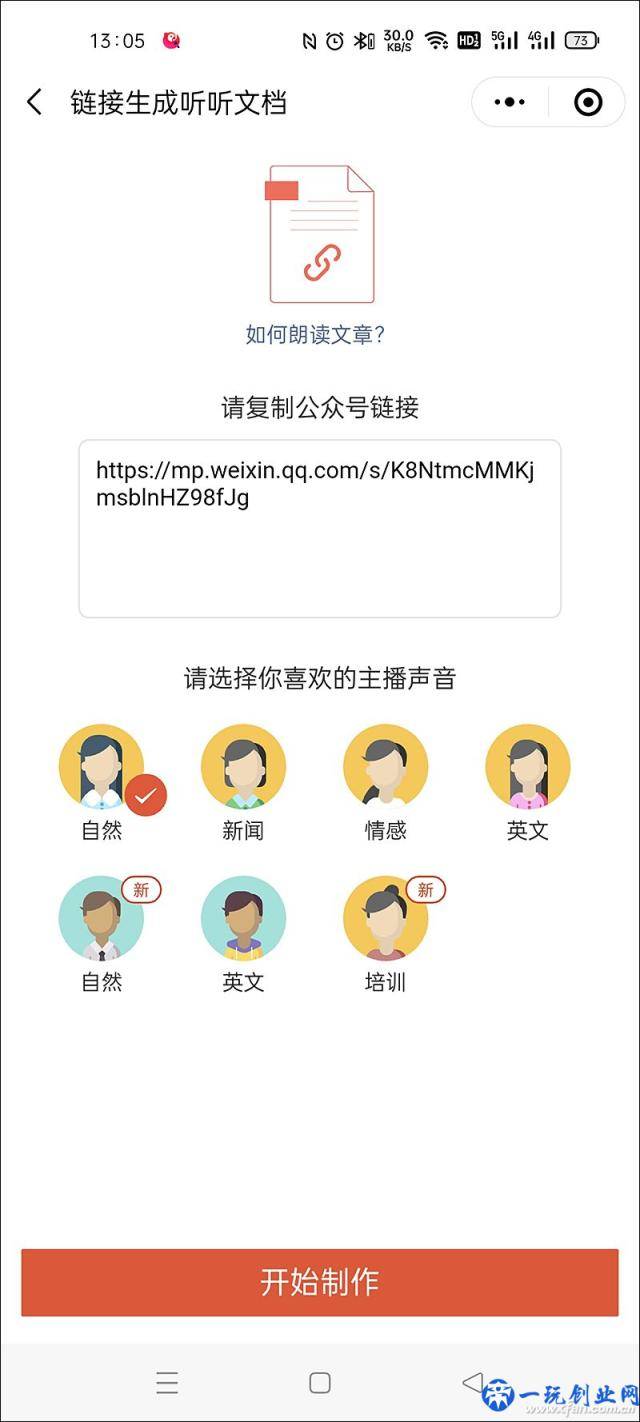 懒得看文章？微信公众号文章自动朗读 还得读的有感情