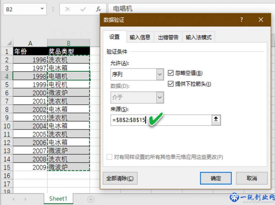 办公小技巧：用好Excel效率型表格高级技巧