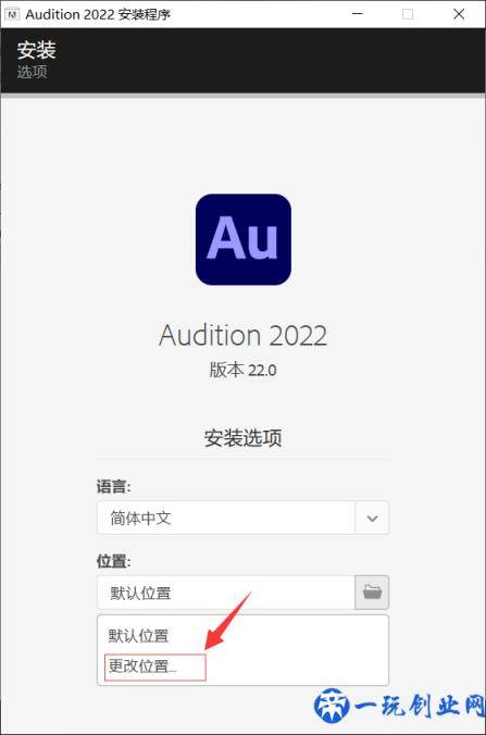 Audition（Au）2022软件下载及安装教程