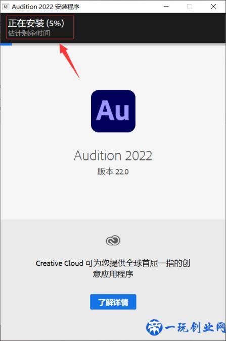 Audition（Au）2022软件下载及安装教程