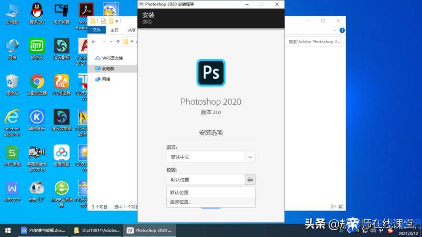 最新版平面设计、位图处理软件Photoshop的安装与破解