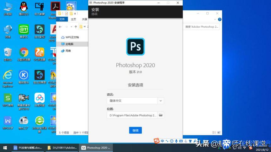 最新版平面设计、位图处理软件Photoshop的安装与破解